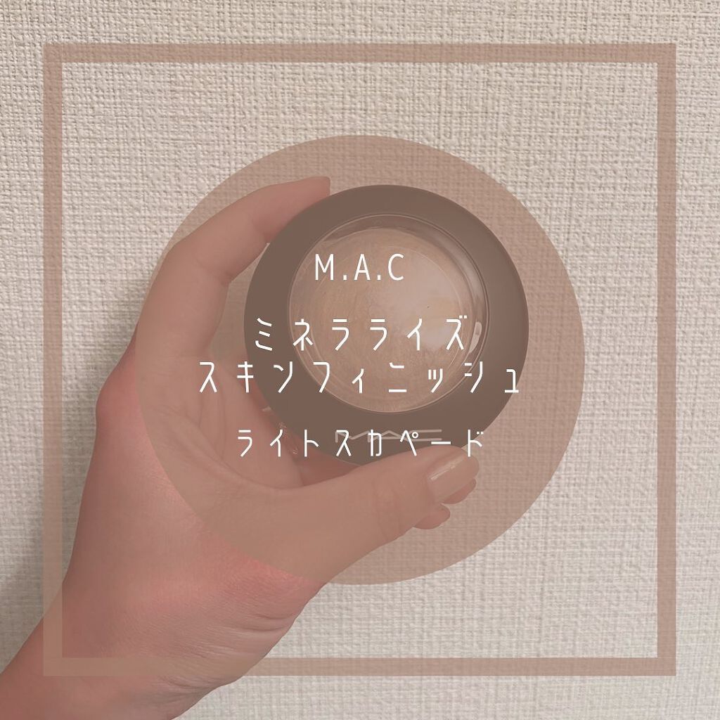 M·A·C ミネラライズ スキンフィニッシュ/M・A・C/パウダーハイライトを使ったクチコミ（1枚目）