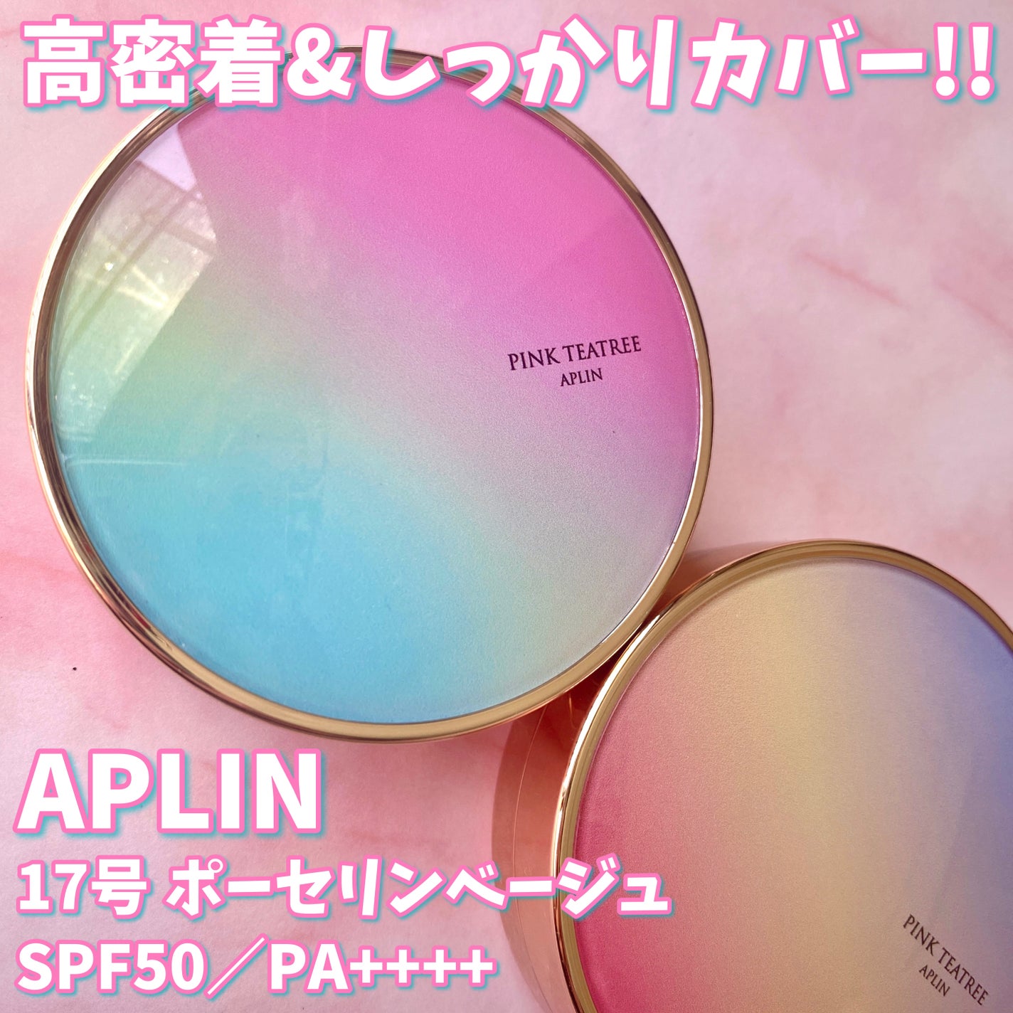 ピンクティーツリーカバークッション/APLIN/クッションファンデーションを使ったクチコミ(1枚目)