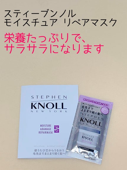 モイスチュア リペアマスク 15g/スティーブンノル ニューヨーク/ヘアマスク・ヘアパックの画像