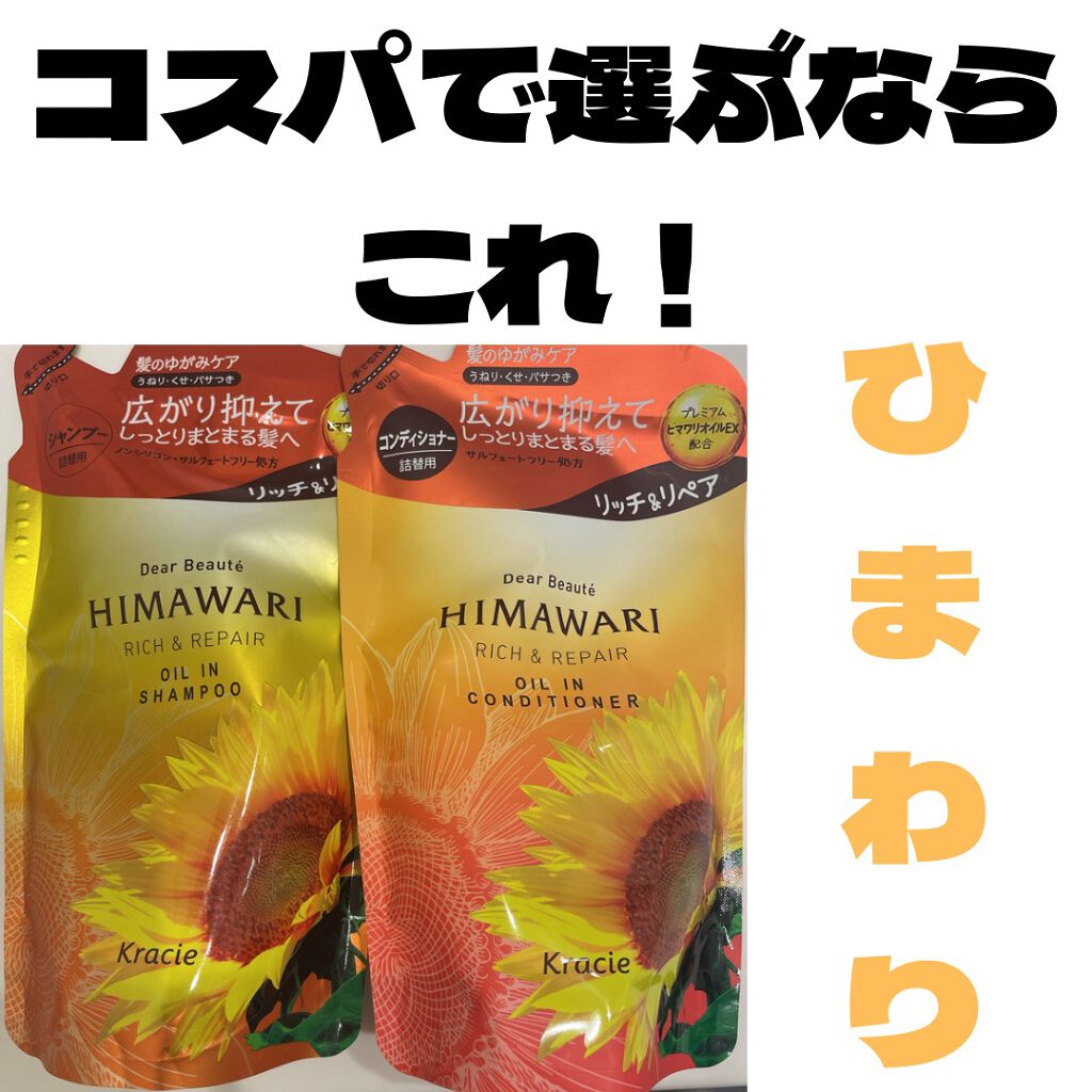 オイルインシャンプー/オイルインコンディショナー(リッチ&リペア)/ディアボーテ/市販シャンプーを使ったクチコミ(1枚目)