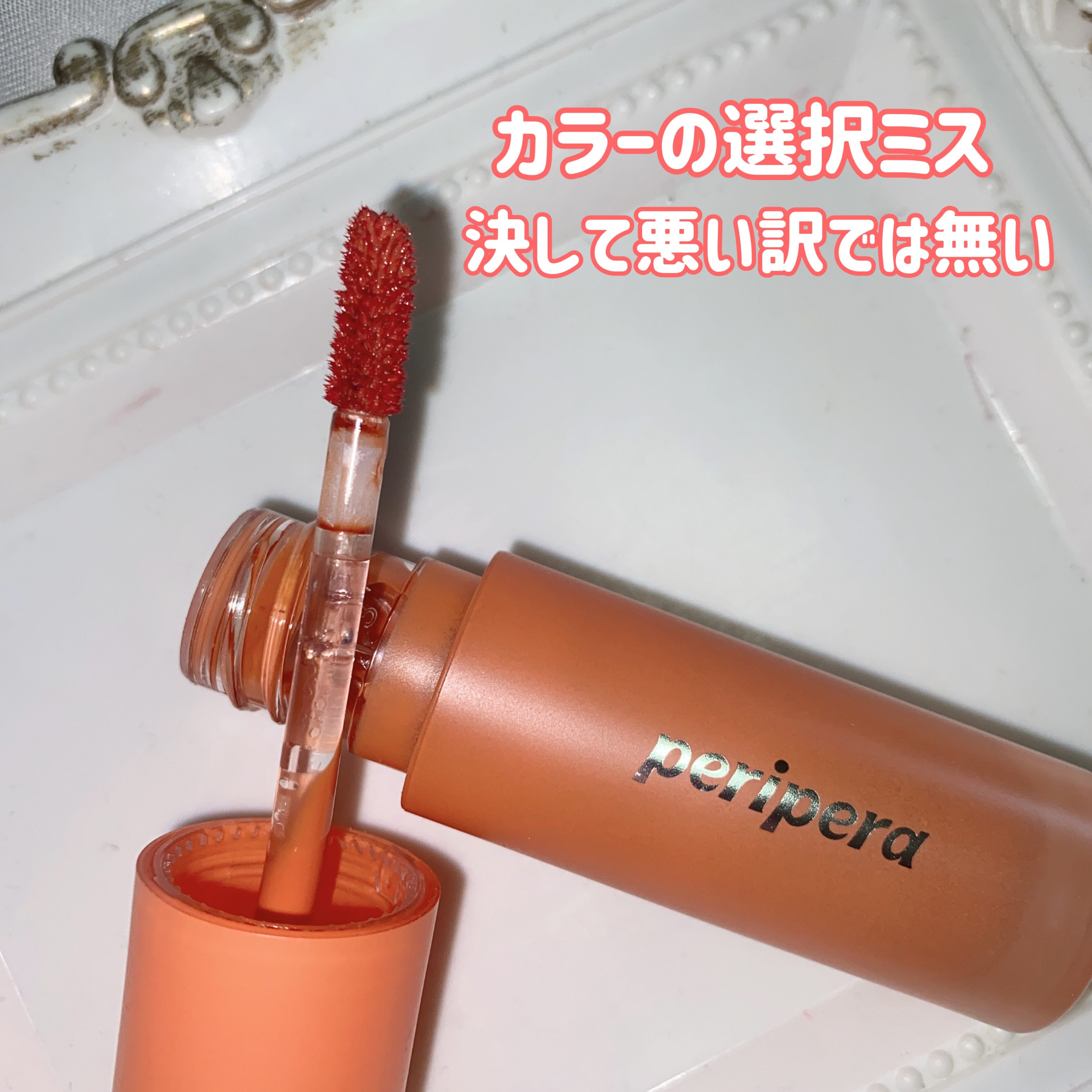 インク ムード ドロップ ティント/PERIPERA/リップグロスを使ったクチコミ（2枚目）