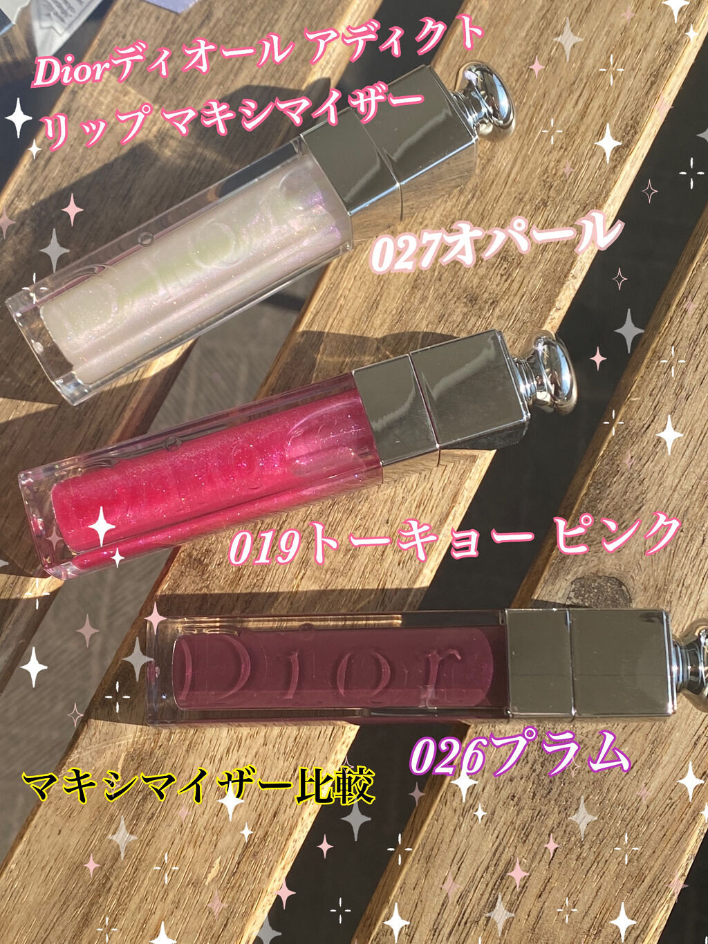 【旧】ディオール アディクト リップ マキシマイザー/Dior/リップグロスを使ったクチコミ（1枚目）