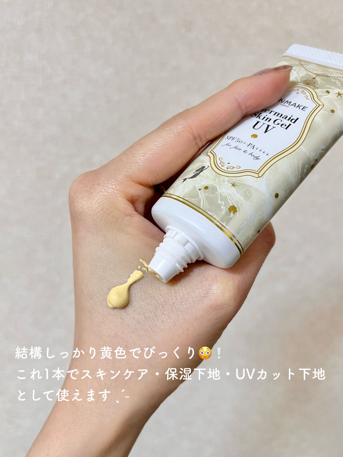 マーメイドスキンジェルUV/キャンメイク/日焼け止めジェルを使ったクチコミ（3枚目）