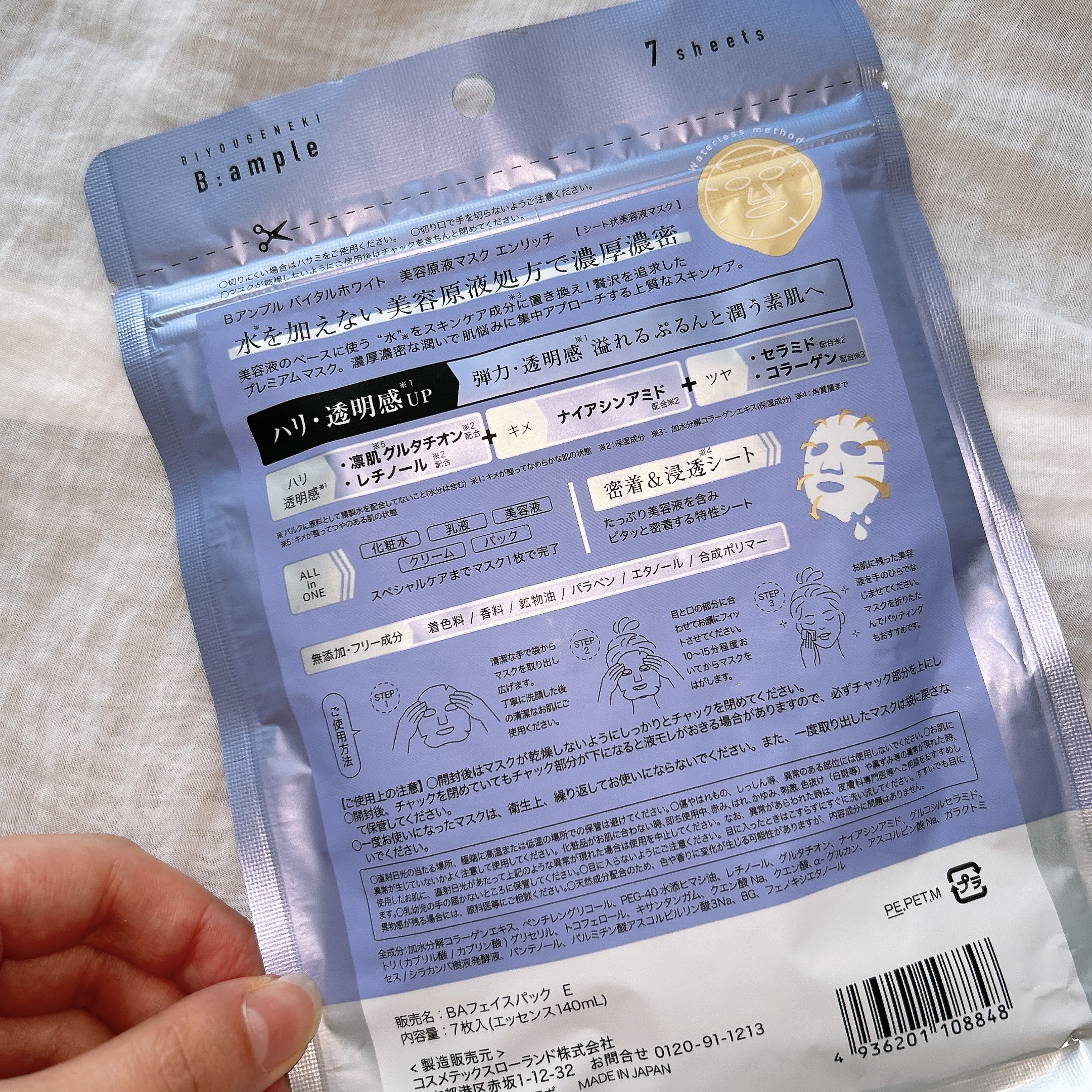 美容原液マスク エンリッチ/Bアンプル/シートマスク・パックを使ったクチコミ（2枚目）