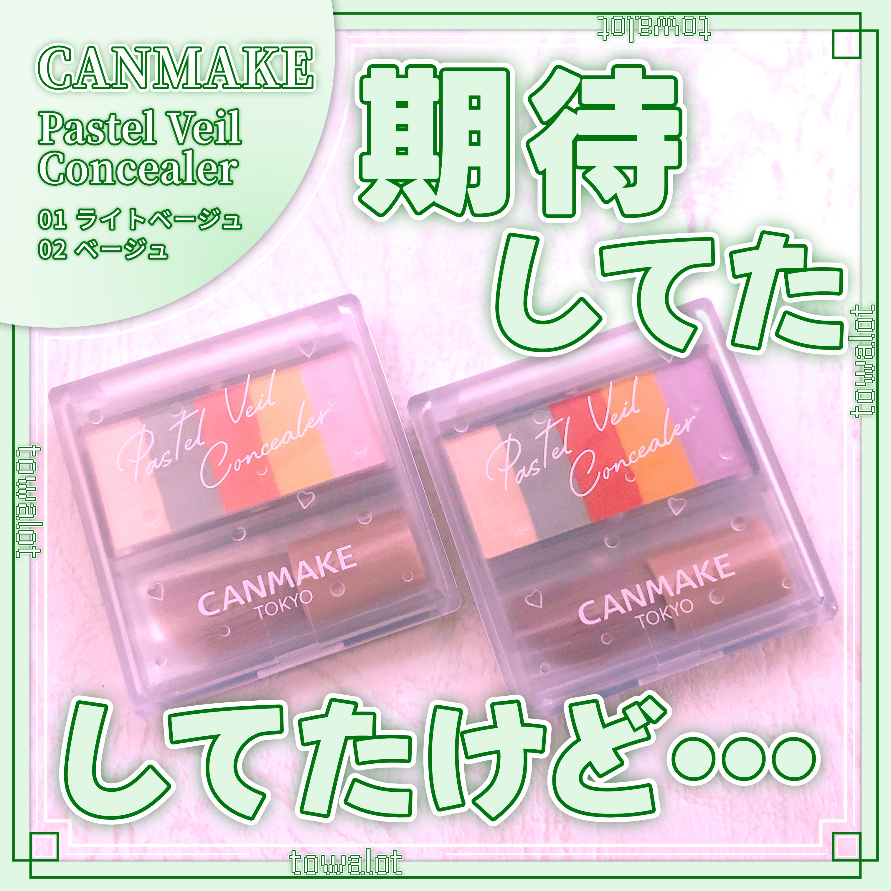 パステルヴェールコンシーラー/キャンメイク/パレットコンシーラーを使ったクチコミ（1枚目）