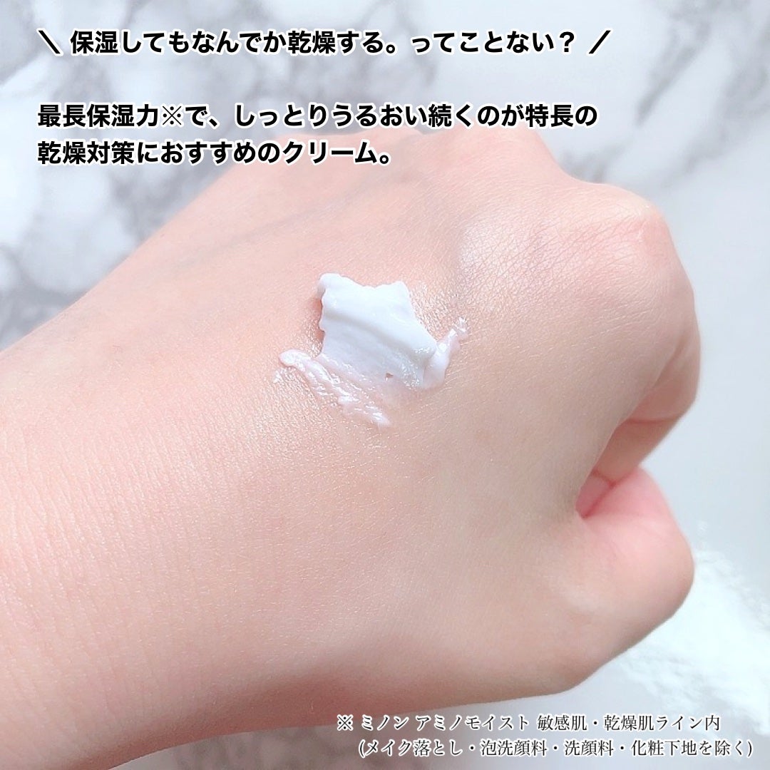 ミノン アミノモイスト モイストチャージ クリーム/ミノン/フェイスクリームを使ったクチコミ(3枚目)