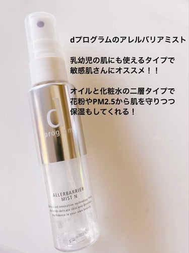 ジェントルフォース アレルシールド ミスト/SHISEIDO/ミスト状化粧水を使ったクチコミ（3枚目）