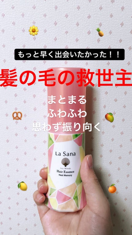 ラサーナ 海藻 ヘア エッセンス ヒートメモリー ピンクグレープフルーツの香り/ラサーナ/ヘアオイルを使ったクチコミ(1枚目)