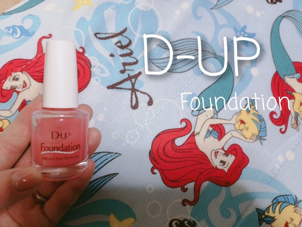 ディーアップファンデーション/D-UP/ネイルベースコートを使ったクチコミ（1枚目）