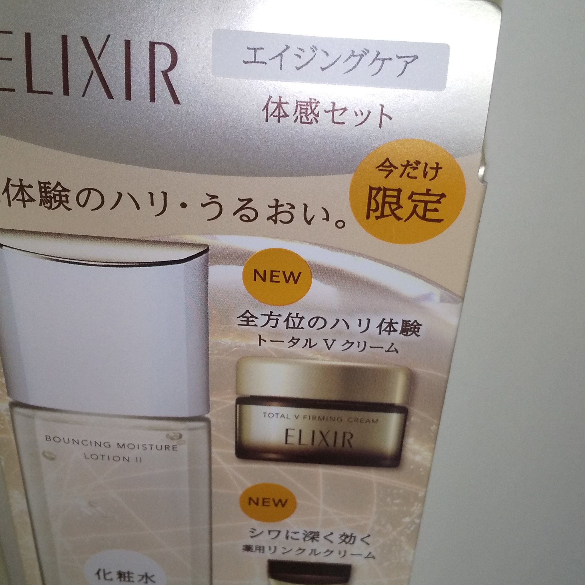 エリクシール 化粧水体感セットのクチコミ「限定
つや玉
🌼🌼🌼🌼🌼🌼
#エリクシール
#化粧水体感セット

化粧水 本体入

つや玉で有.....」（2枚目）