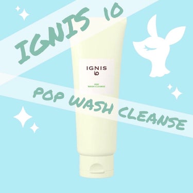 IGNIS イグニス イオ ポップ ウォッシュのクチコミ「イグニスイオのポップウォッシュクレンズを使い切りました。
さっぱりとしたモコモコの泡で洗顔＆ク.....」（1枚目）