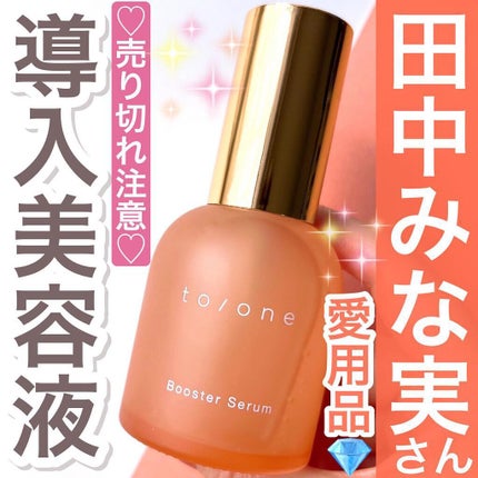ブースター セラム (M)/to/one/ブースター・導入液を使ったクチコミ(1枚目)