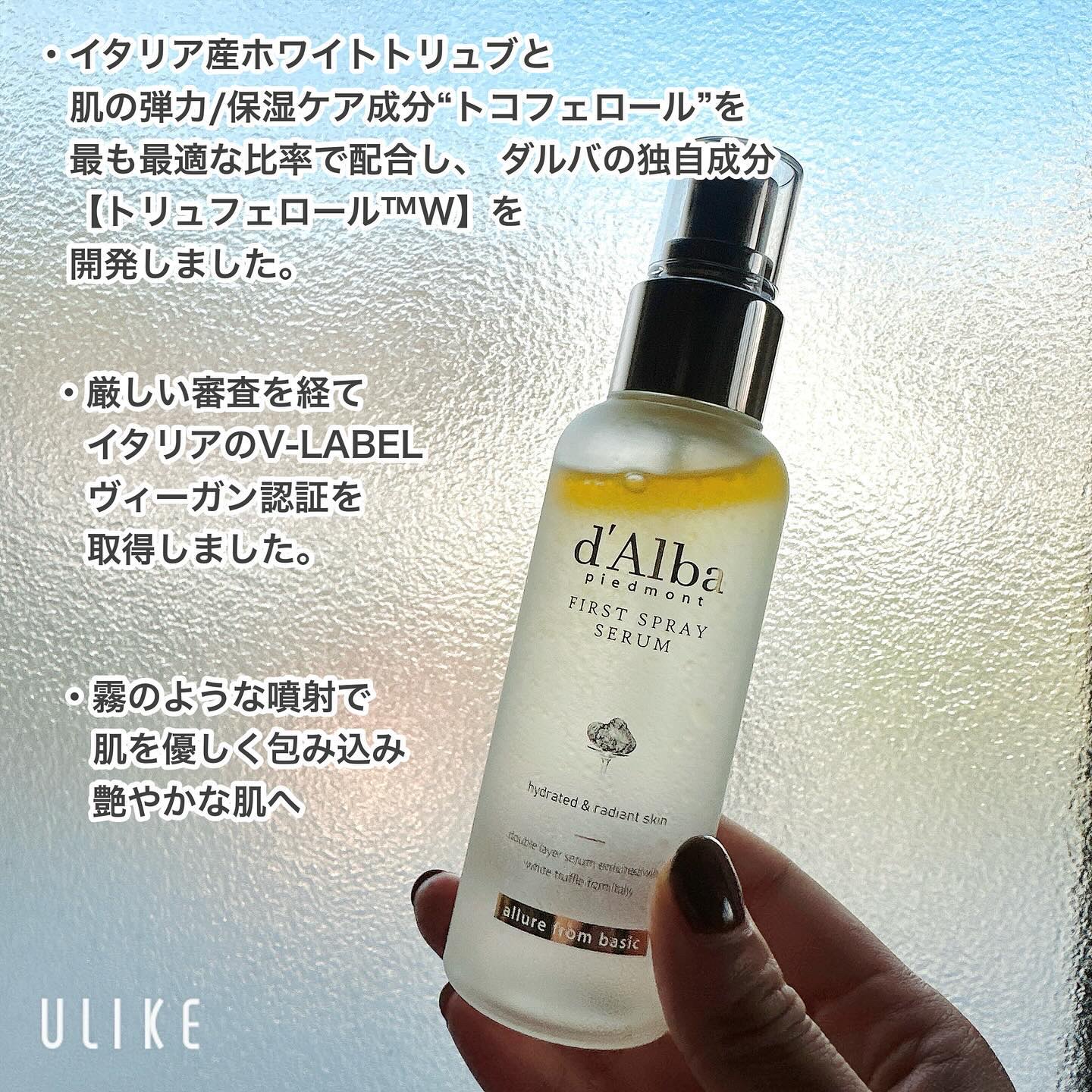 ダルバ ホワイトトリュフファーストスプレーセラム/ダルバ/ミスト状化粧水を使ったクチコミ（2枚目）