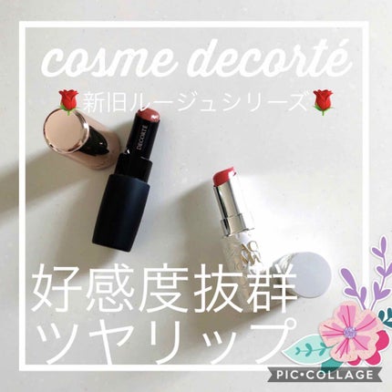 AQ MW ルージュ グロウ/DECORTÉ/口紅を使ったクチコミ(1枚目)