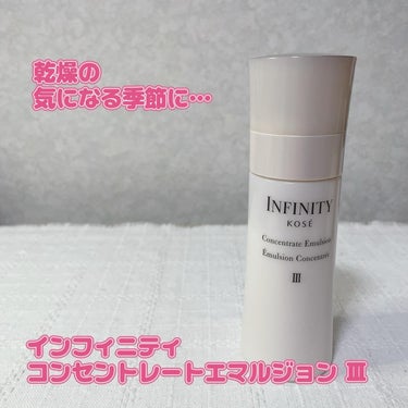 インフィニティ コンセントレート エマルジョン IIIのクチコミ「インフィニティ
コンセントレートエマルジョン IⅢ

ここ数日
一段と寒くなってきて
乾燥の気.....」（1枚目）