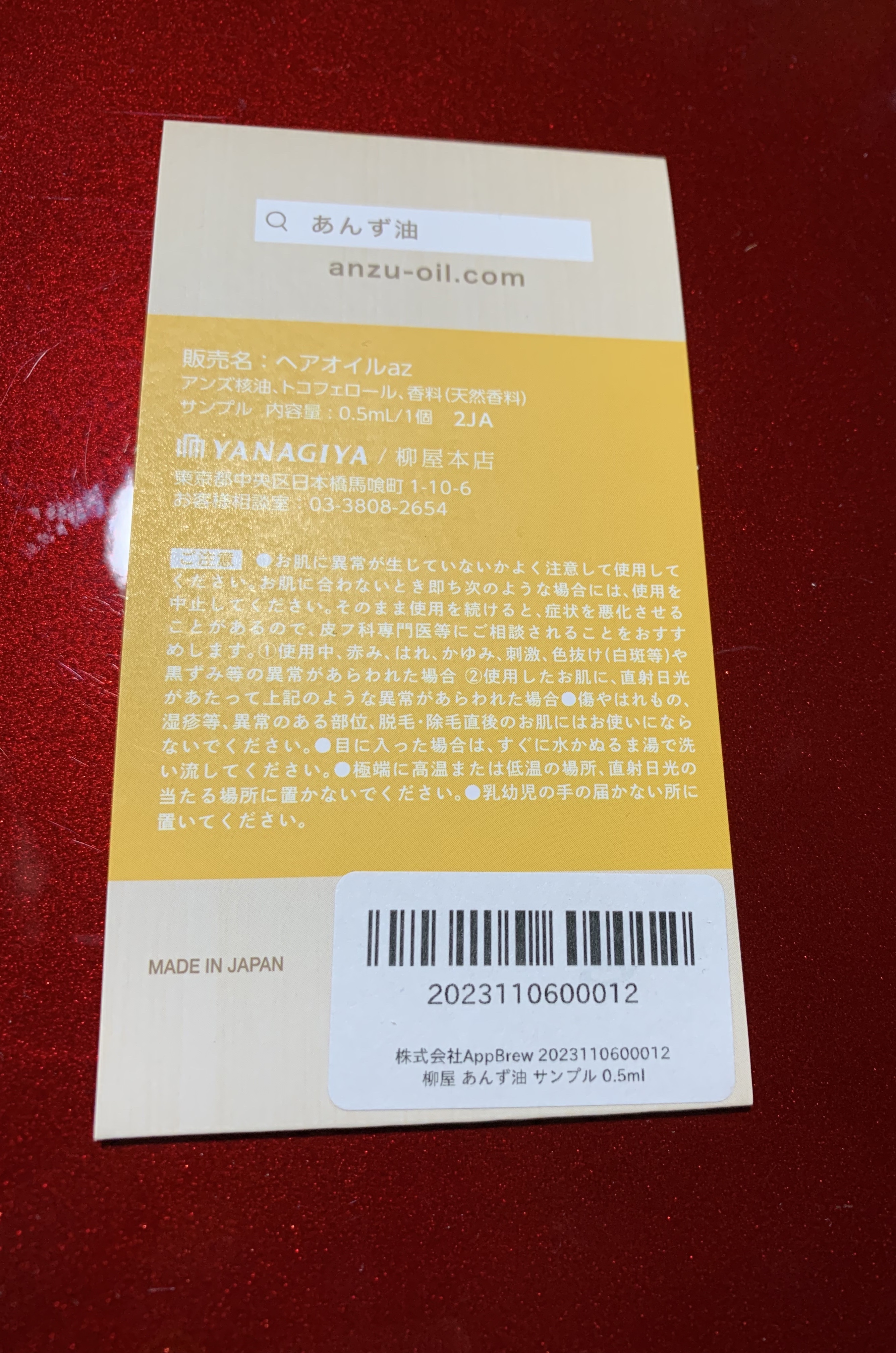 柳屋　あんず油/柳屋あんず油/ヘアオイルを使ったクチコミ（2枚目）
