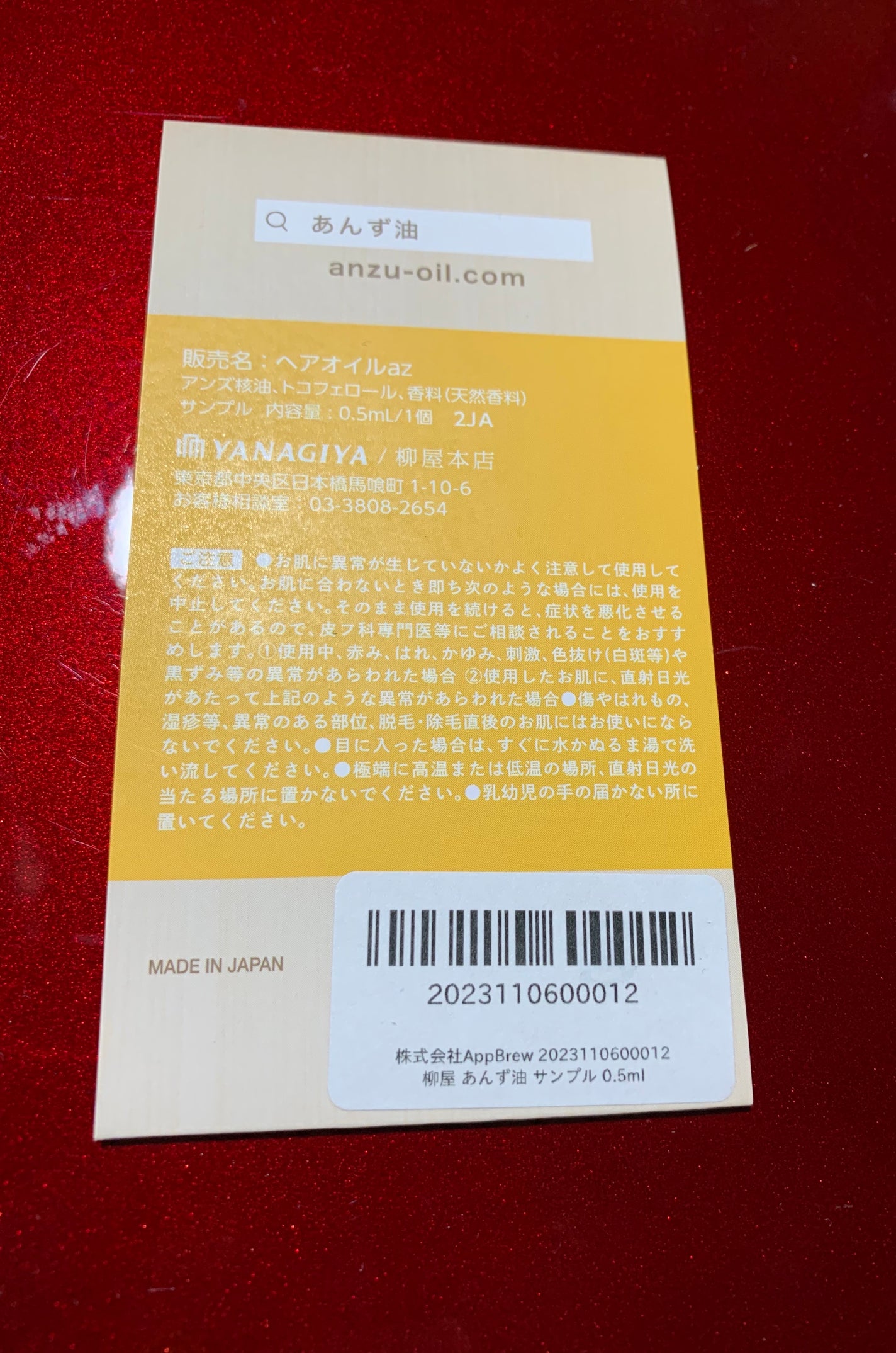 柳屋 あんず油/柳屋あんず油/ヘアオイルを使ったクチコミ(2枚目)