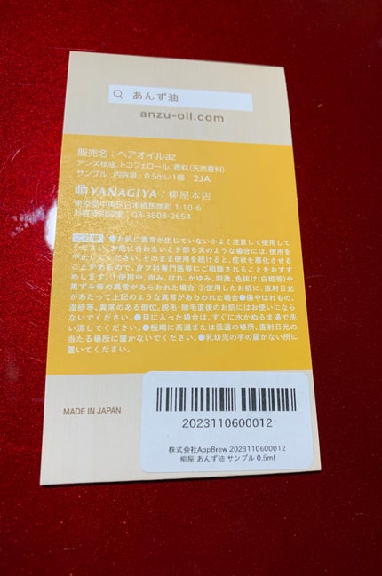 柳屋 あんず油/柳屋あんず油/ヘアオイルを使ったクチコミ(2枚目)