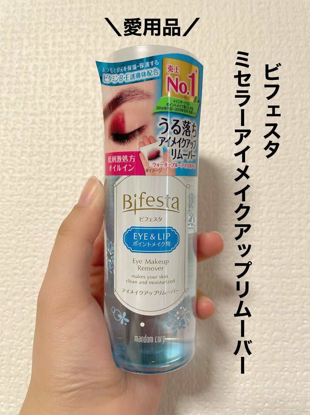 ミセラーアイメイクアップリムーバー/ビフェスタ/ポイントメイクリムーバーを使ったクチコミ(2枚目)