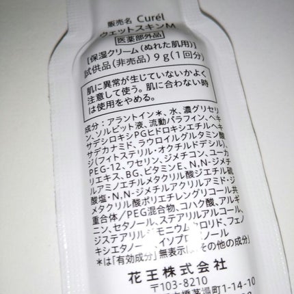 バスタイム モイストバリアクリーム/キュレル/ボディクリームを使ったクチコミ(2枚目)