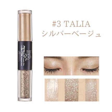 タッチインソル METALLISTグリッターシャドウデュオ/touch in SOL /グリッターを使ったクチコミ(3枚目)