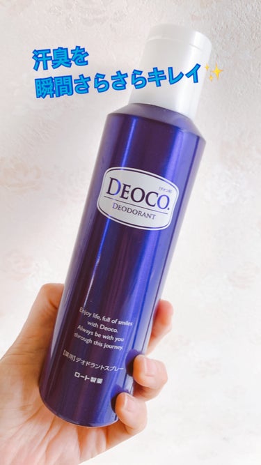 薬用デオドラントスプレー/DEOCO(デオコ)/デオドラント・制汗剤を使ったクチコミ（1枚目）