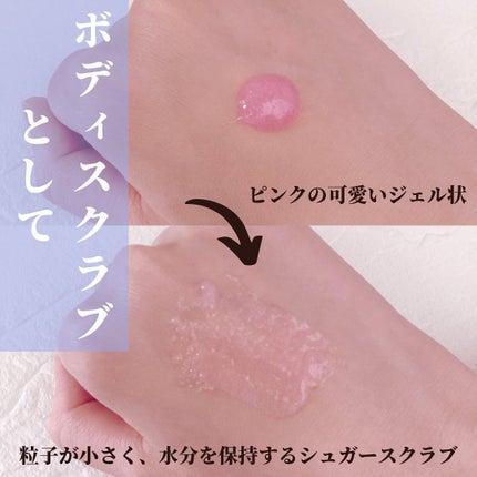 ボディスクラブウォッシュ/Hello Juicy/ボディスクラブを使ったクチコミ(4枚目)