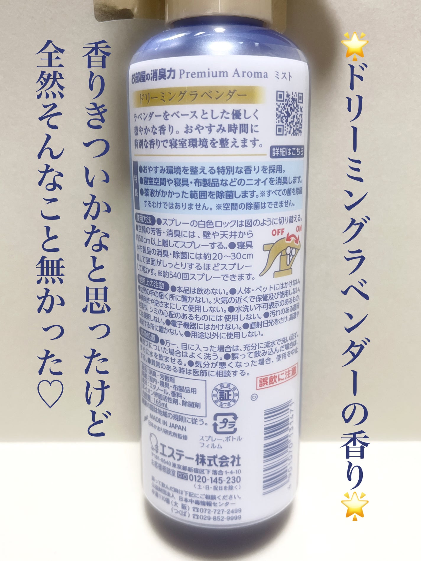 消臭力 Premium Aroma For Sleep 寝室用 ミスト ドリーミングラベンダー/エステー/ルームフレグランスを使ったクチコミ(2枚目)