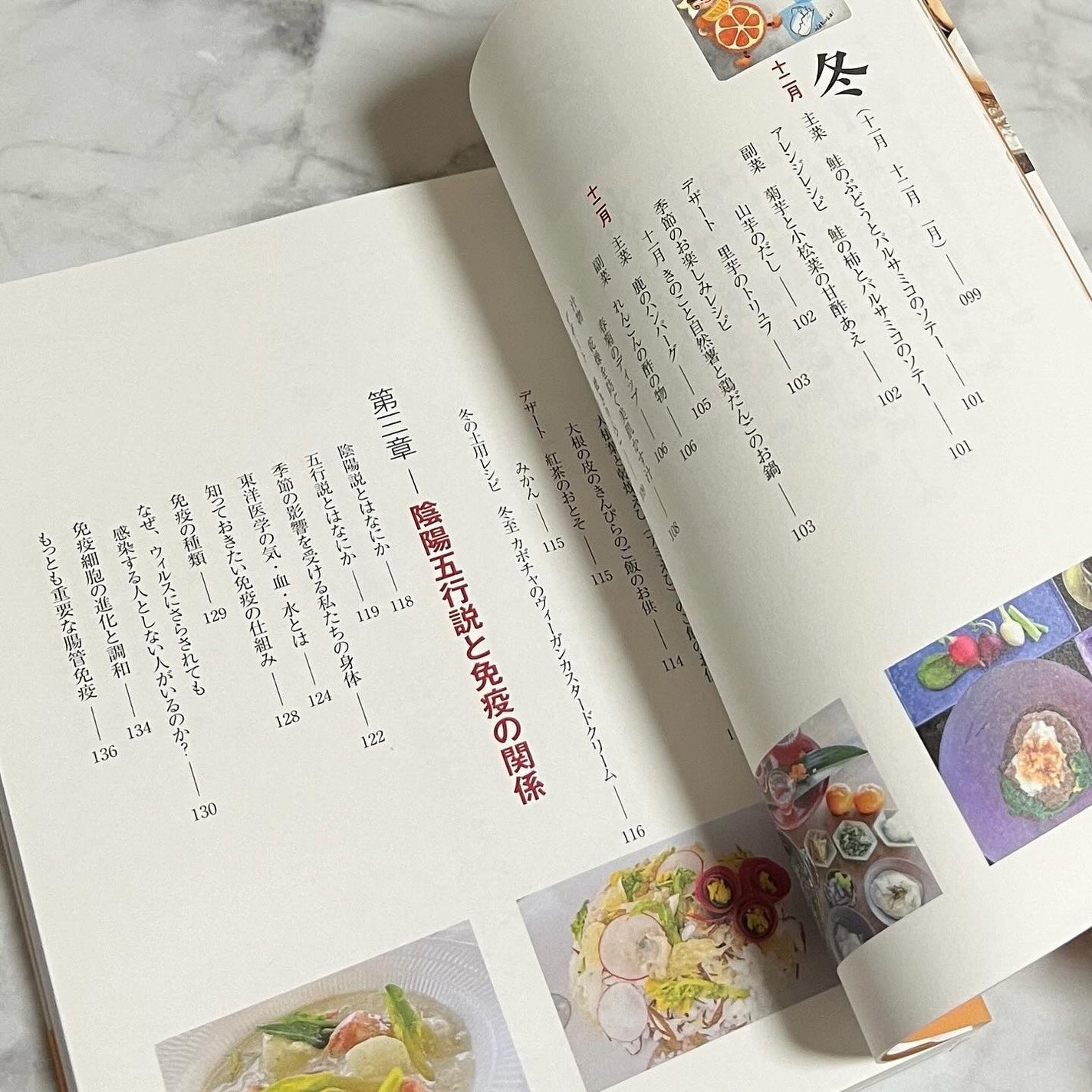 onikuchan フォロバ on LIPS 「免疫力をととのえる薬膳酵素ごはん医者が教えるアンチエイジングレ..」(8枚目)