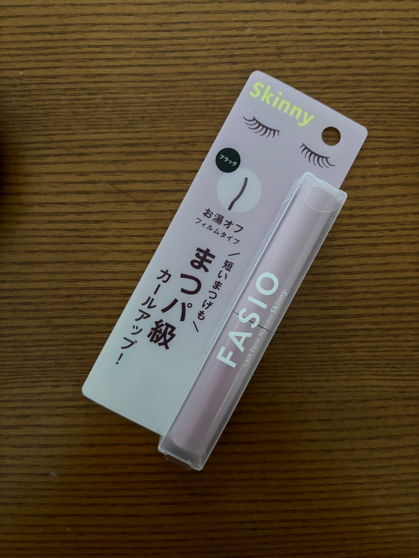 まつパ級 フィルム マスカラ (極細)/FASIO/マスカラを使ったクチコミ(1枚目)