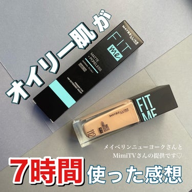 【オイリー肌が"メイベリンのフィットミー"を7時間使った感想】

こんばんは😊今日は、メイベリンニューヨークさんにご提供いただいた「フィットミープライマー/ファンデーションR」を#オイリー肌 の私が7時