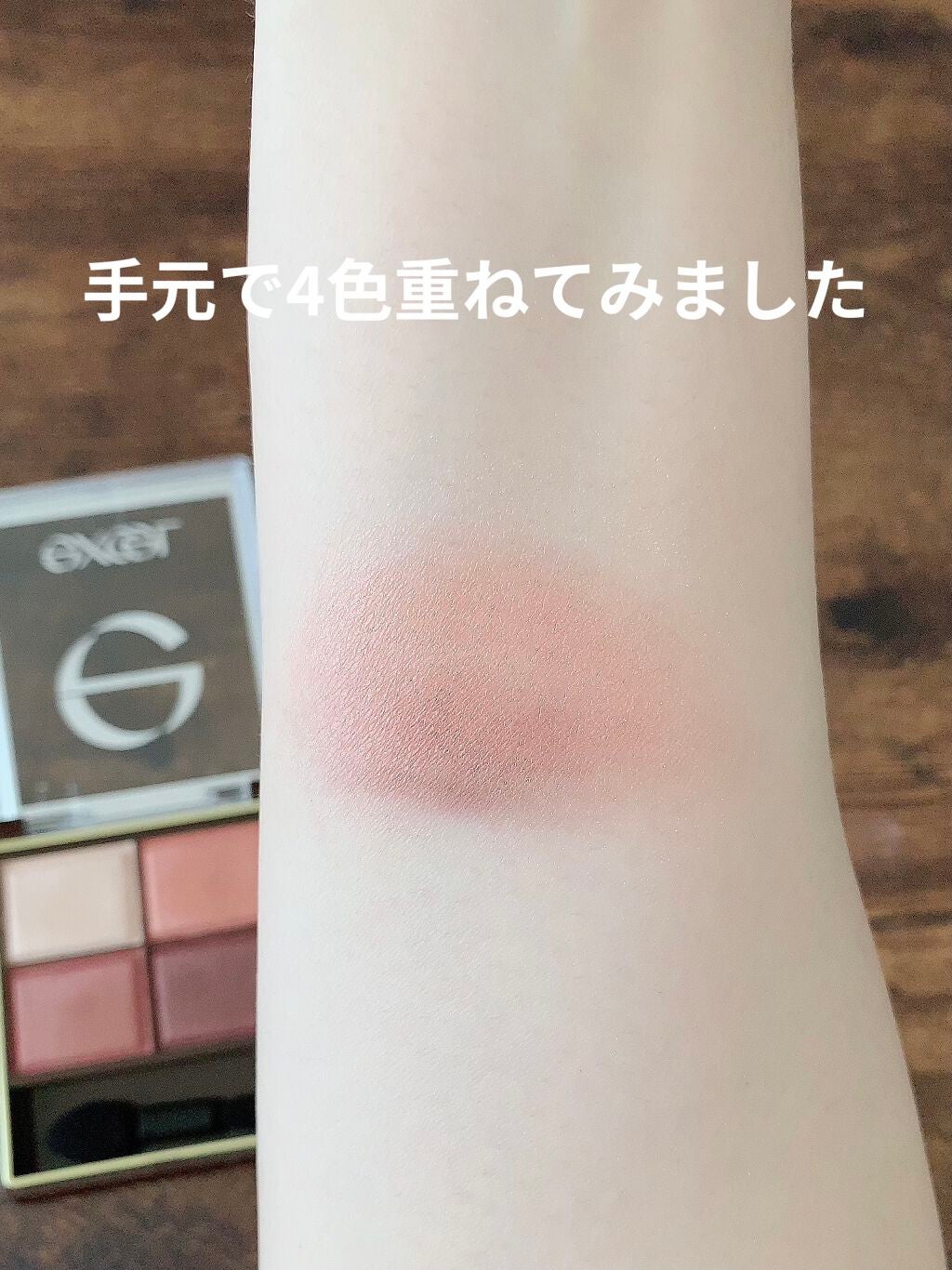 スキニーリッチシャドウ/excel/アイシャドウパレットを使ったクチコミ(4枚目)