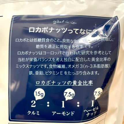 一週間分のロカボナッツ/デルタインターナショナル/低糖質食品を使ったクチコミ(3枚目)