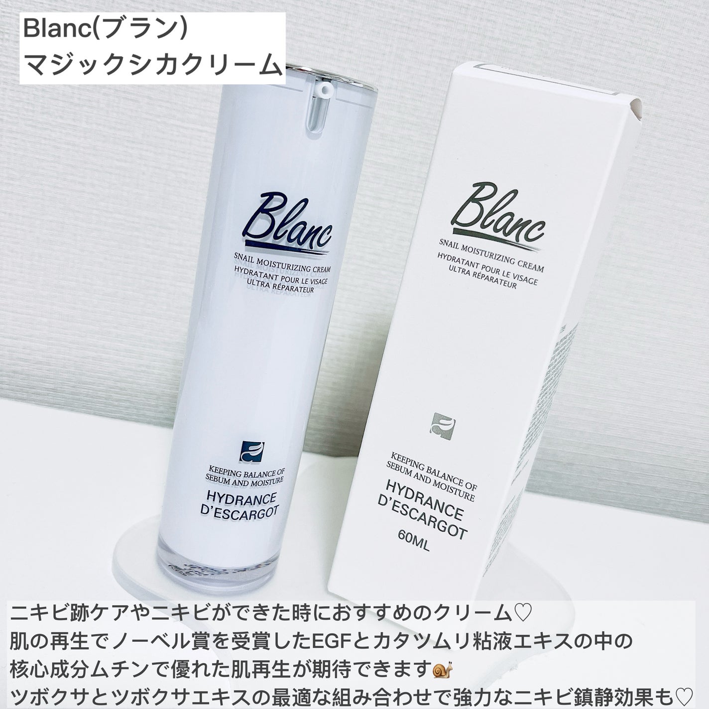 マジックカタツムリクリーム/ブラン/フェイスクリームを使ったクチコミ(2枚目)