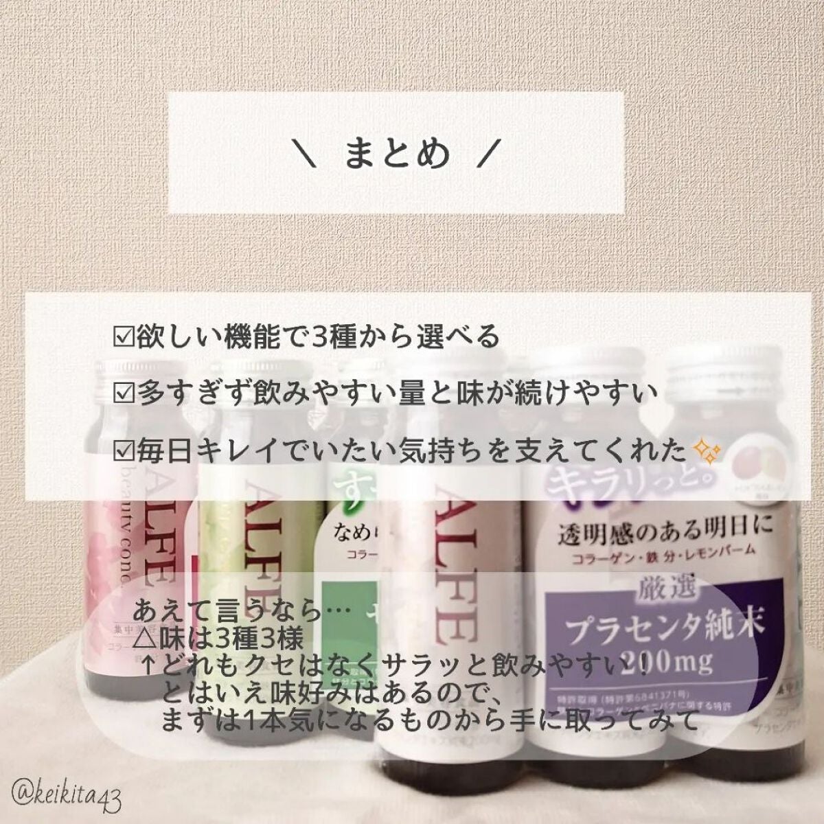 アルフェ ビューティコンク〈ドリンク〉W/アルフェ/美容ドリンクを使ったクチコミ(6枚目)