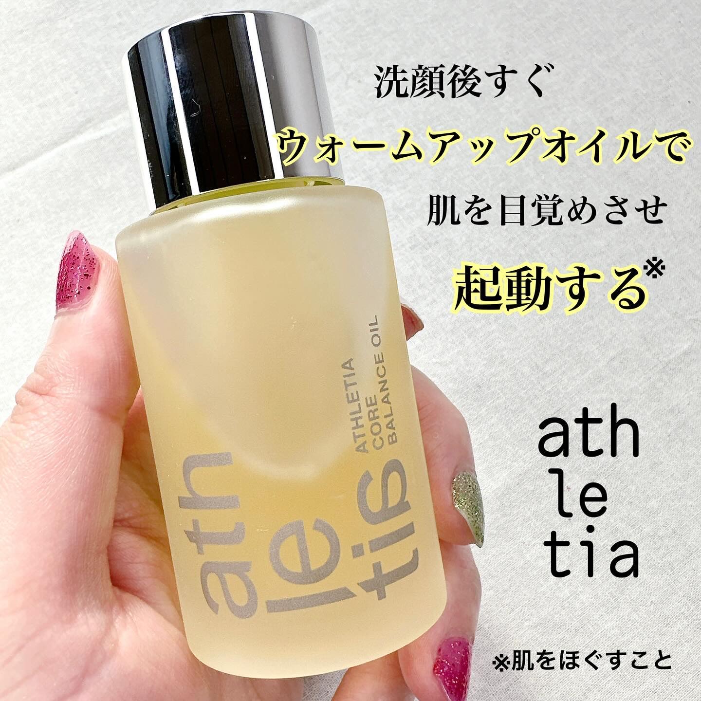 コアバランスオイル/athletia/フェイスオイルを使ったクチコミ（1枚目）