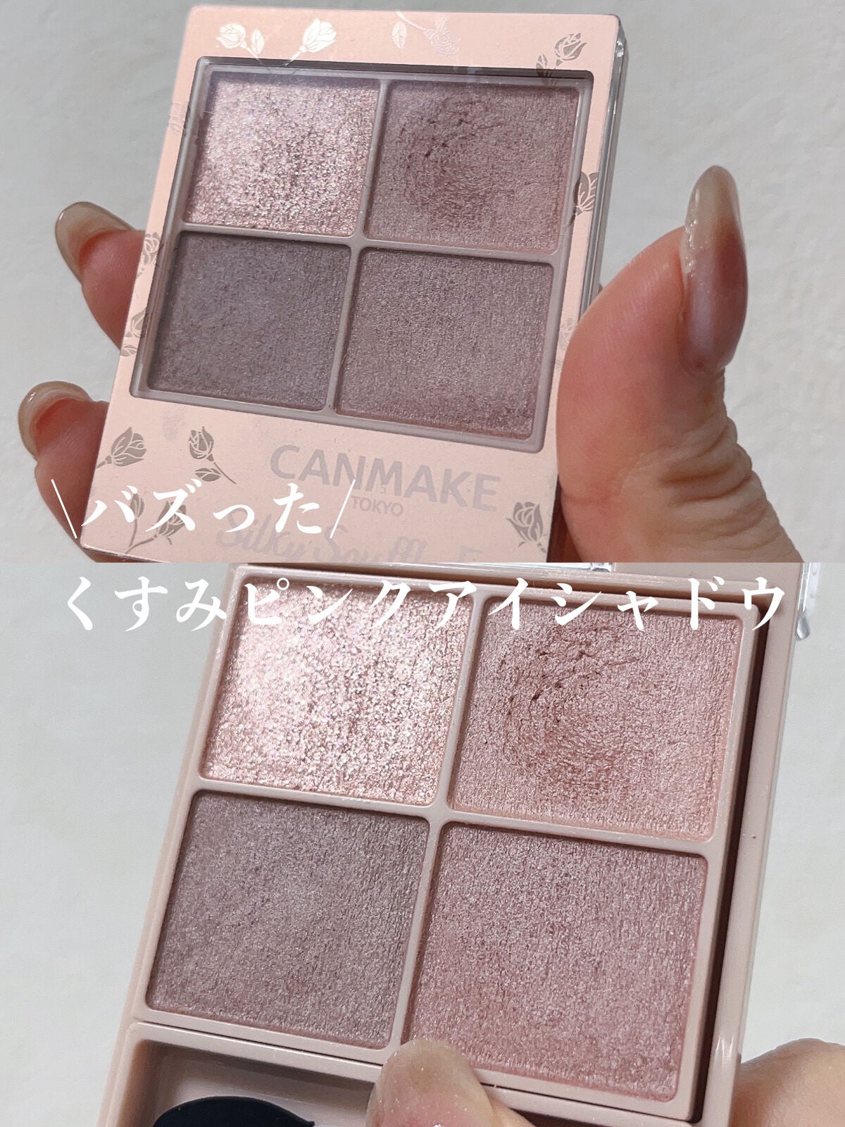 シルキースフレアイズ(マットタイプ)/キャンメイク/アイシャドウパレットを使ったクチコミ(1枚目)