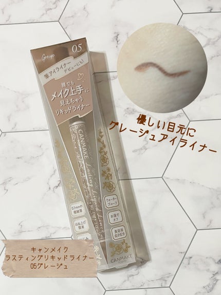 ラスティングリキッドライナー/キャンメイク/リキッドアイライナーを使ったクチコミ(1枚目)