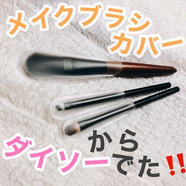 UR GLAM　EYESHADOW BRUSH A/U R GLAM/メイクブラシを使ったクチコミ（1枚目）