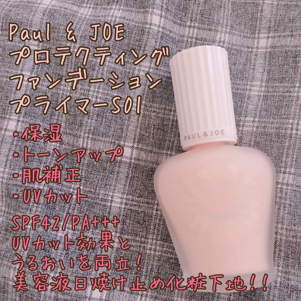 プロテクティング ファンデーション プライマー S/PAUL & JOE BEAUTE/化粧下地を使ったクチコミ(1枚目)
