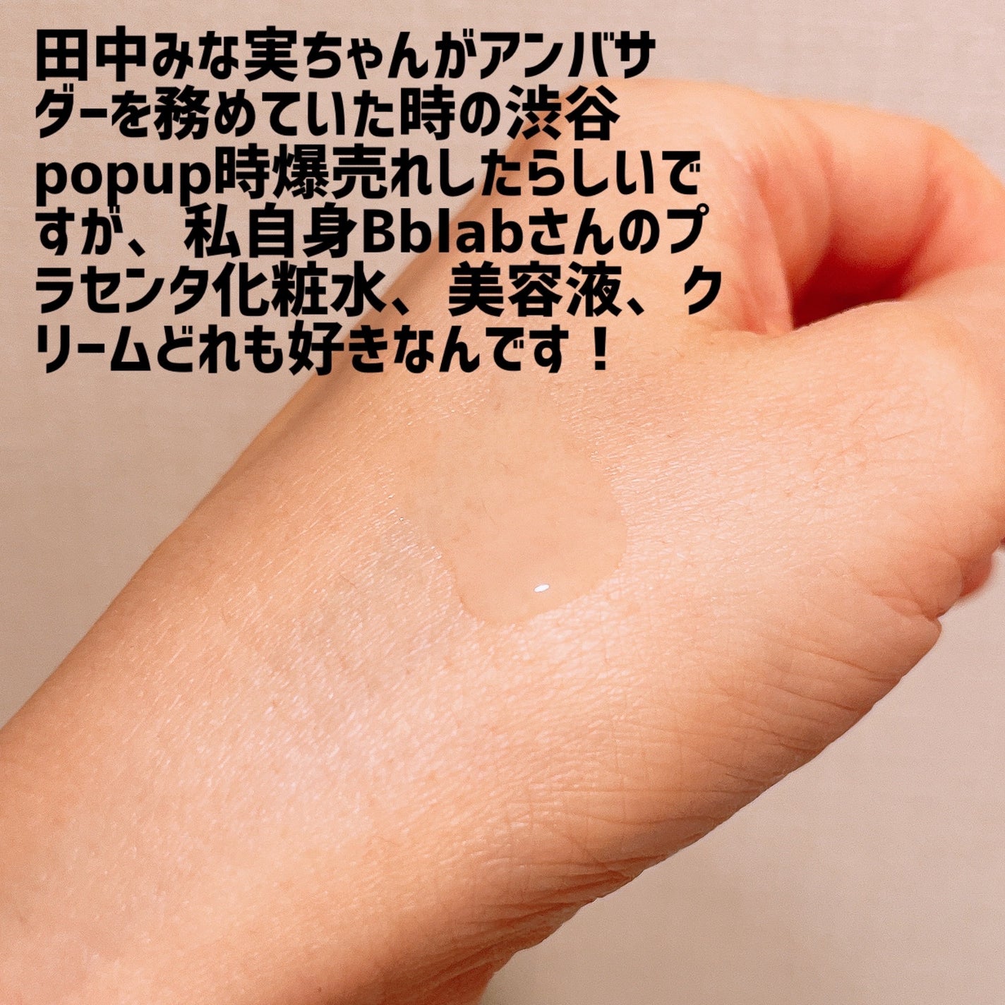 プラセンテン/Bb lab./化粧水を使ったクチコミ(2枚目)