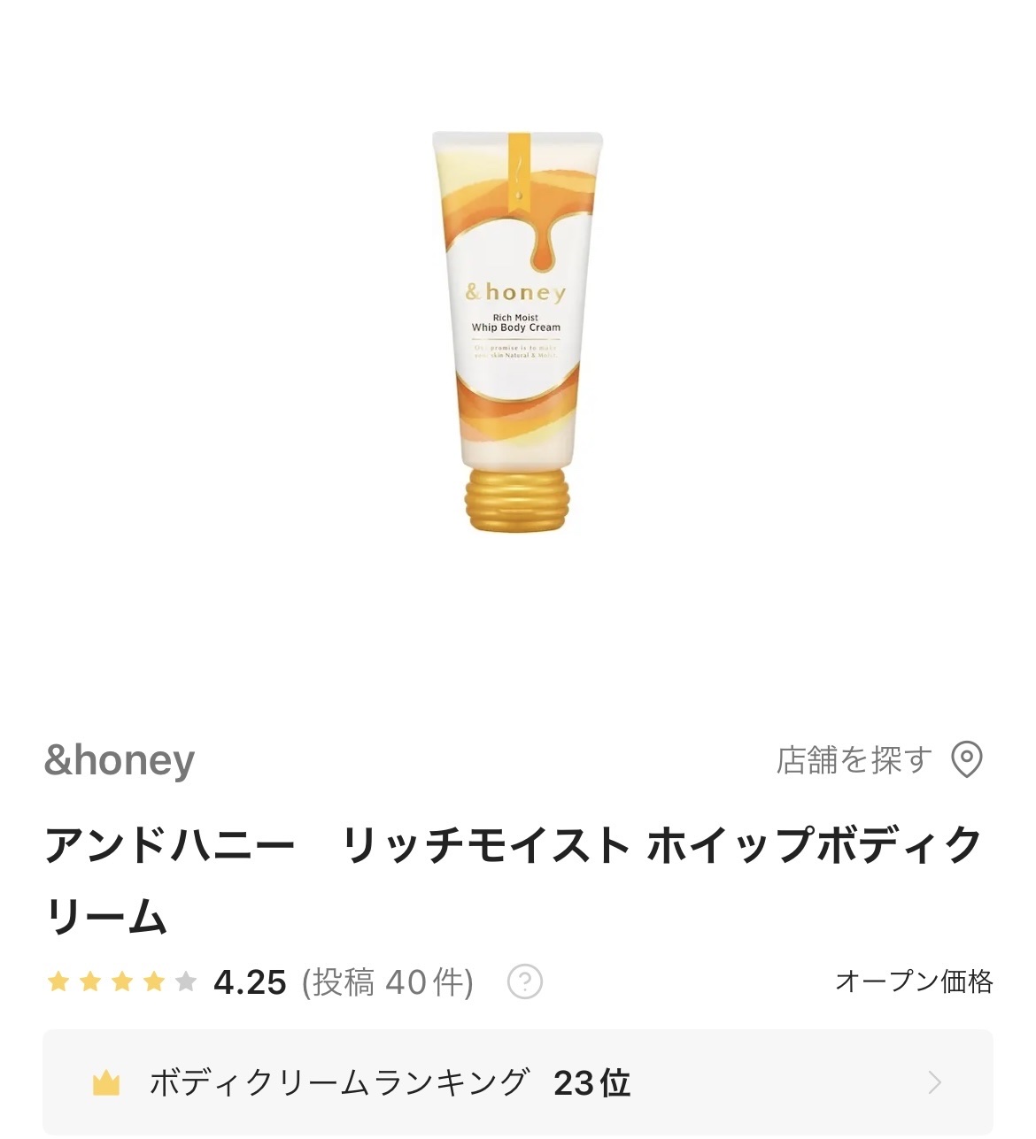 アンドハニー　リッチモイスト ホイップボディクリーム/&honey/ボディクリームを使ったクチコミ（1枚目）