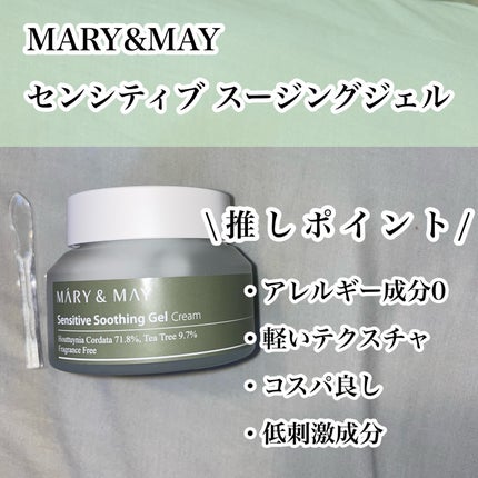 センシティブ スージングジェル/MARY&MAY/フェイスクリームを使ったクチコミ(2枚目)