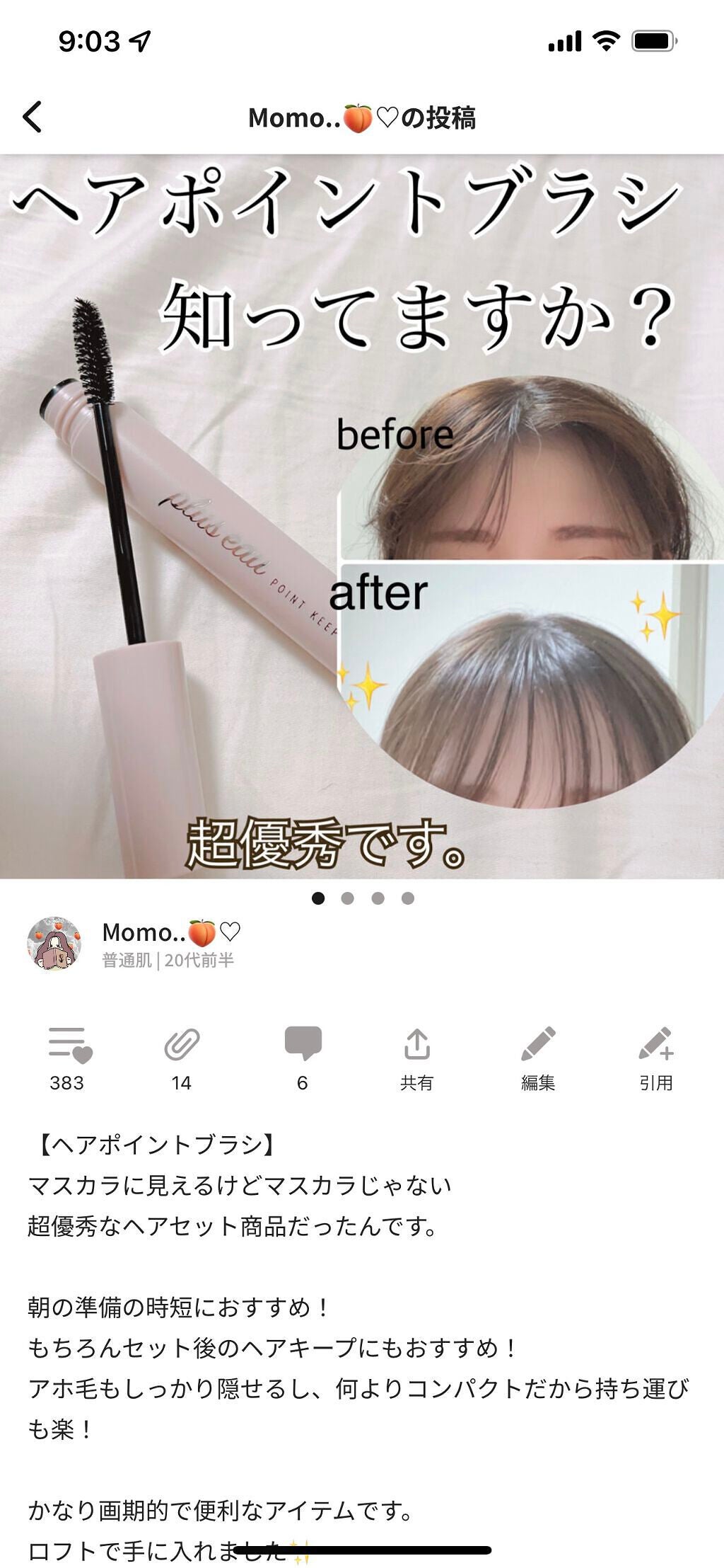 ポイントキープ/plus eau/ヘアジェルを使ったクチコミ(2枚目)