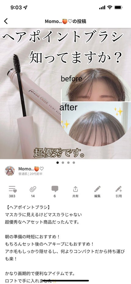 ポイントキープ/plus eau/ヘアジェルを使ったクチコミ(2枚目)