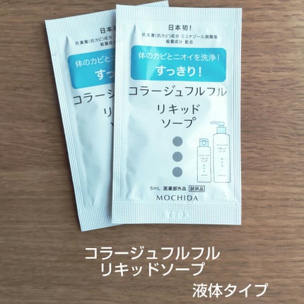 コラージュフルフル液体石鹸/コラージュ/ボディソープを使ったクチコミ(1枚目)