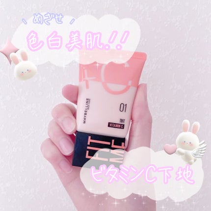 フィットミー フレッシュ ティント/MAYBELLINE NEW YORK/ベースメイクを使ったクチコミ(1枚目)