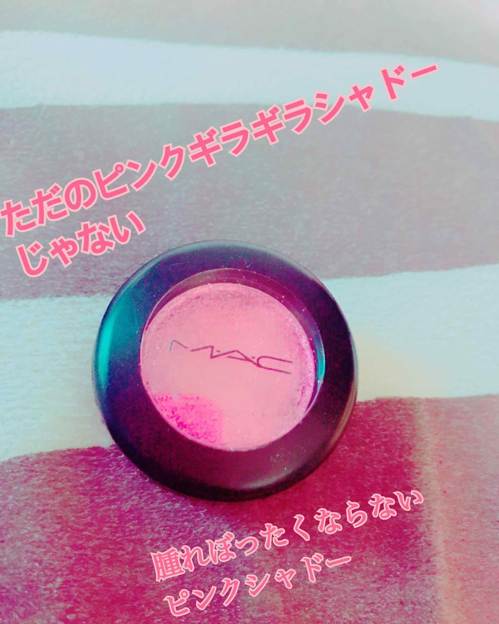 ダズルシャドウ/M・A・C/単色アイシャドウを使ったクチコミ(1枚目)