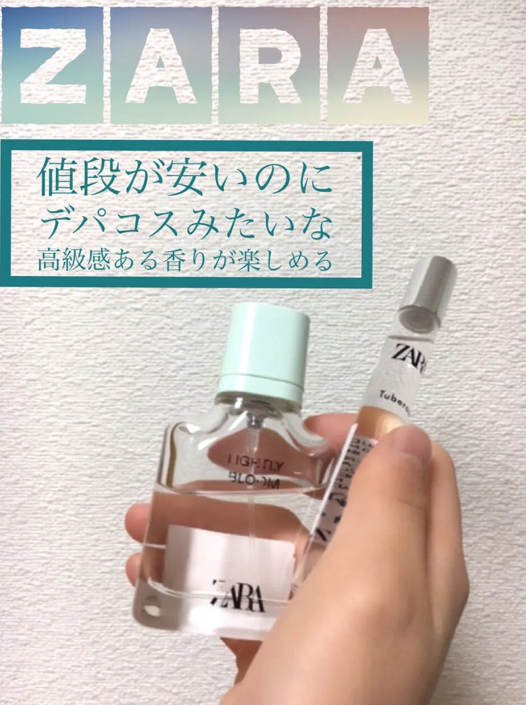 ワンダーローズ/ZARA/香水(レディース)を使ったクチコミ(1枚目)