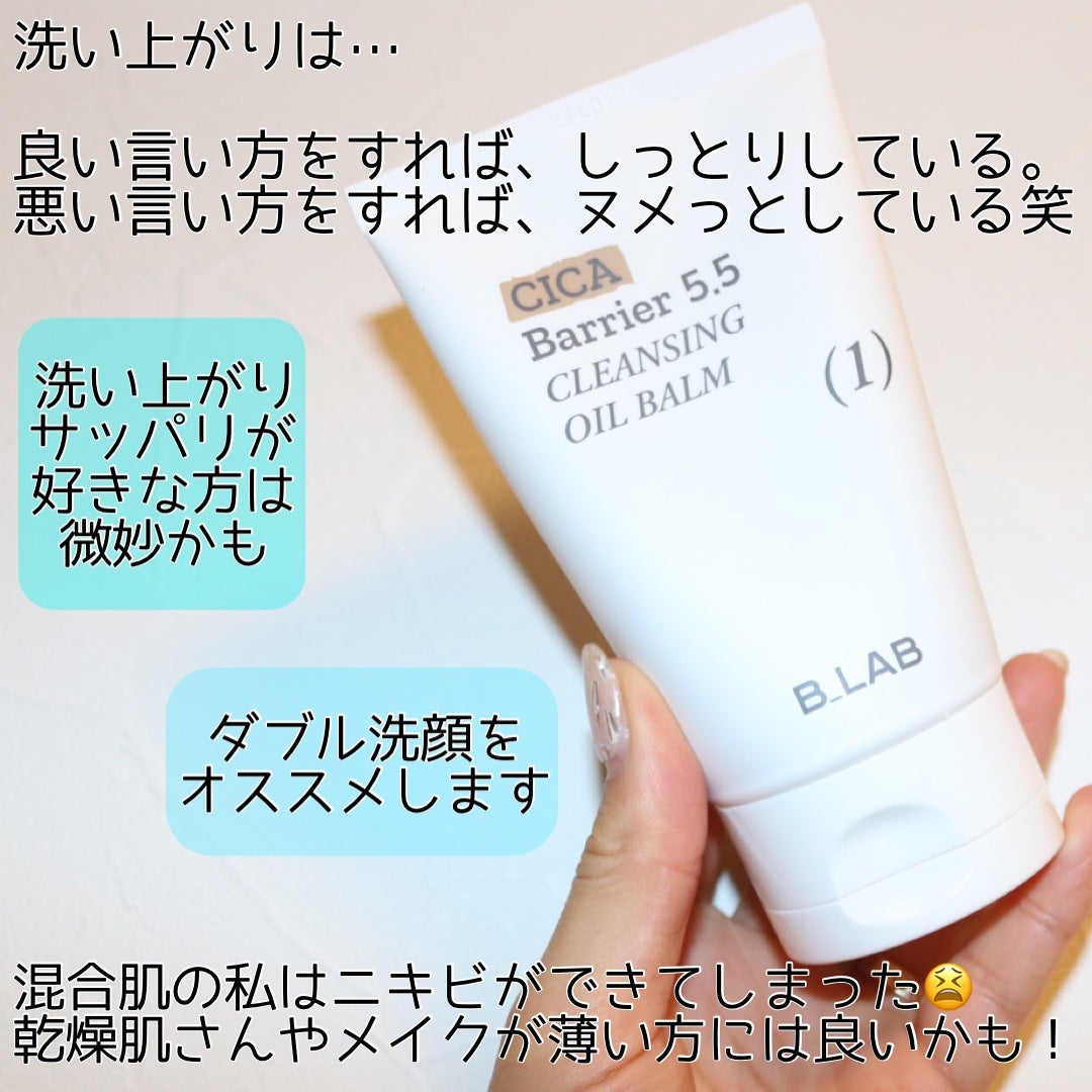 シカバリア5.5クレンジングオイルバーム/B_LAB ビーラップ/クレンジングバームを使ったクチコミ(7枚目)